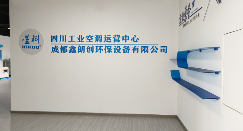 星科環(huán)?？照{(diào),工業(yè)蒸發(fā)冷省電空調(diào)工廠-四川運(yùn)營(yíng)中心