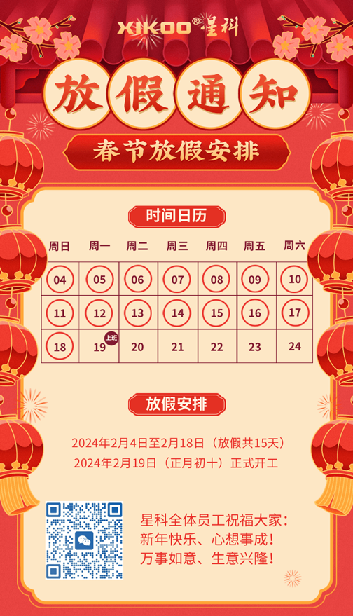 星科環(huán)?？照{(diào),蒸發(fā)冷省電空調(diào)廠家春節(jié)放假安排